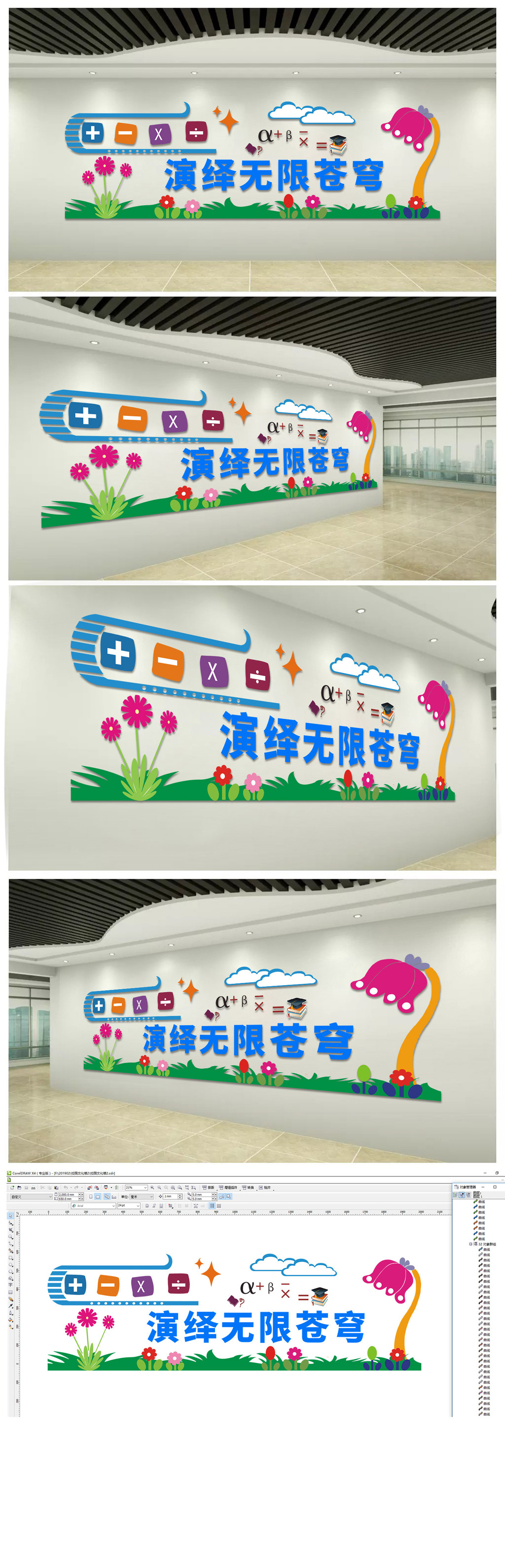 数学仪器室学校教室走廊布置校园文化墙设计