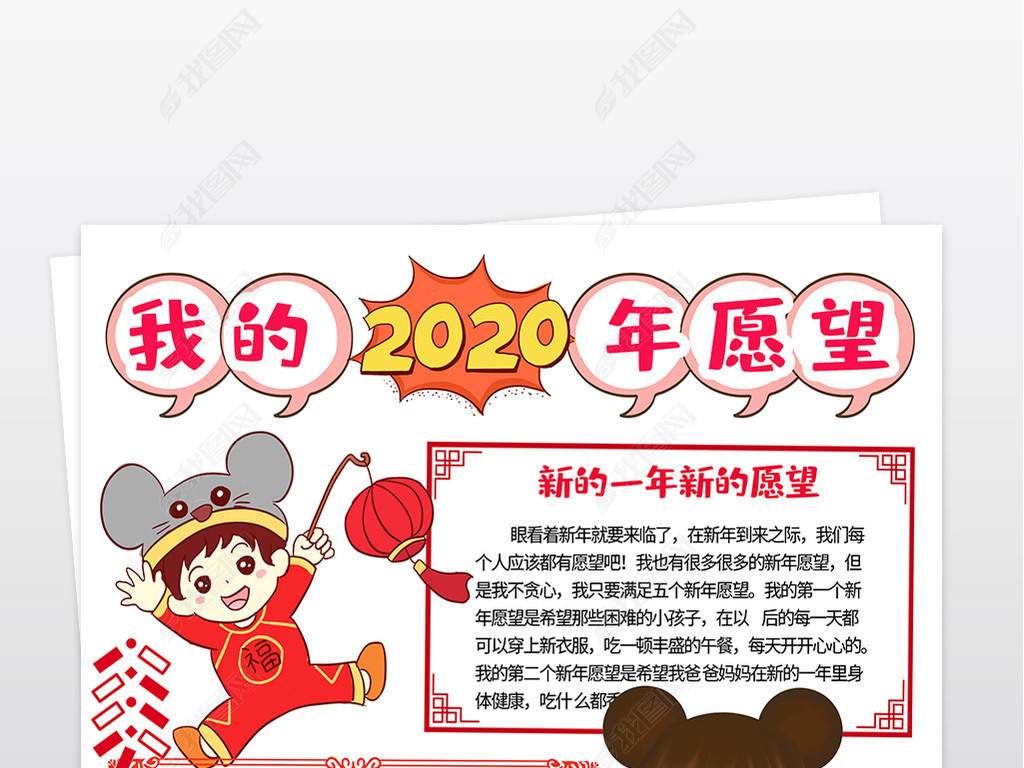 我的2020主题手抄报图片