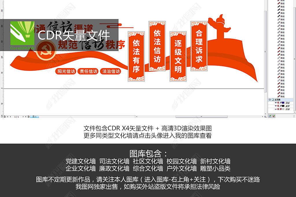 大气红色丝带造型信访局依法信访标语形象文化墙下载-编号23482434-基