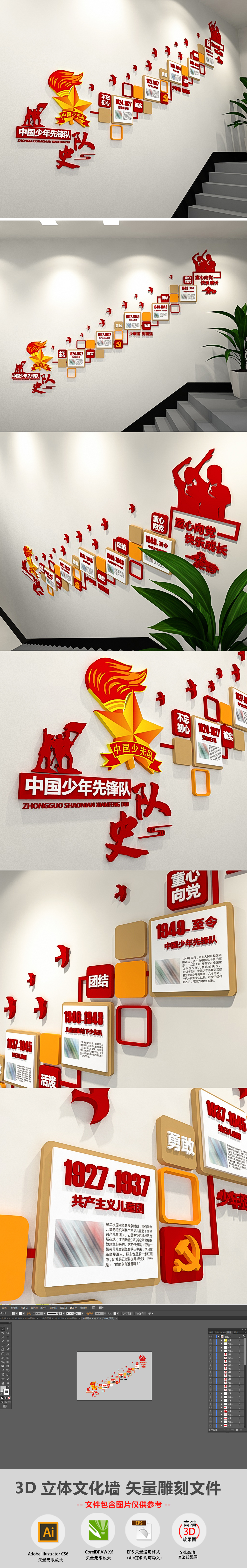 2020中国少年先锋队少先队发展历程楼梯走廊学校文化墙布置