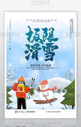 时尚创意冬季滑雪旅游海报设计
