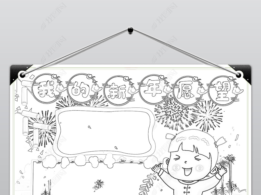 原创2020年我的新年我的心愿新年愿望春节过年小报手抄报模板版权可