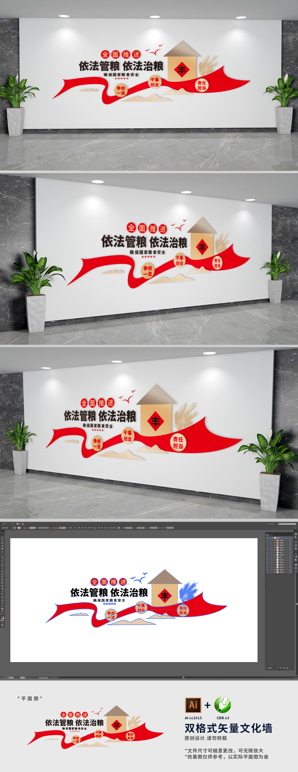 粮管所依法治粮标语党建文化墙