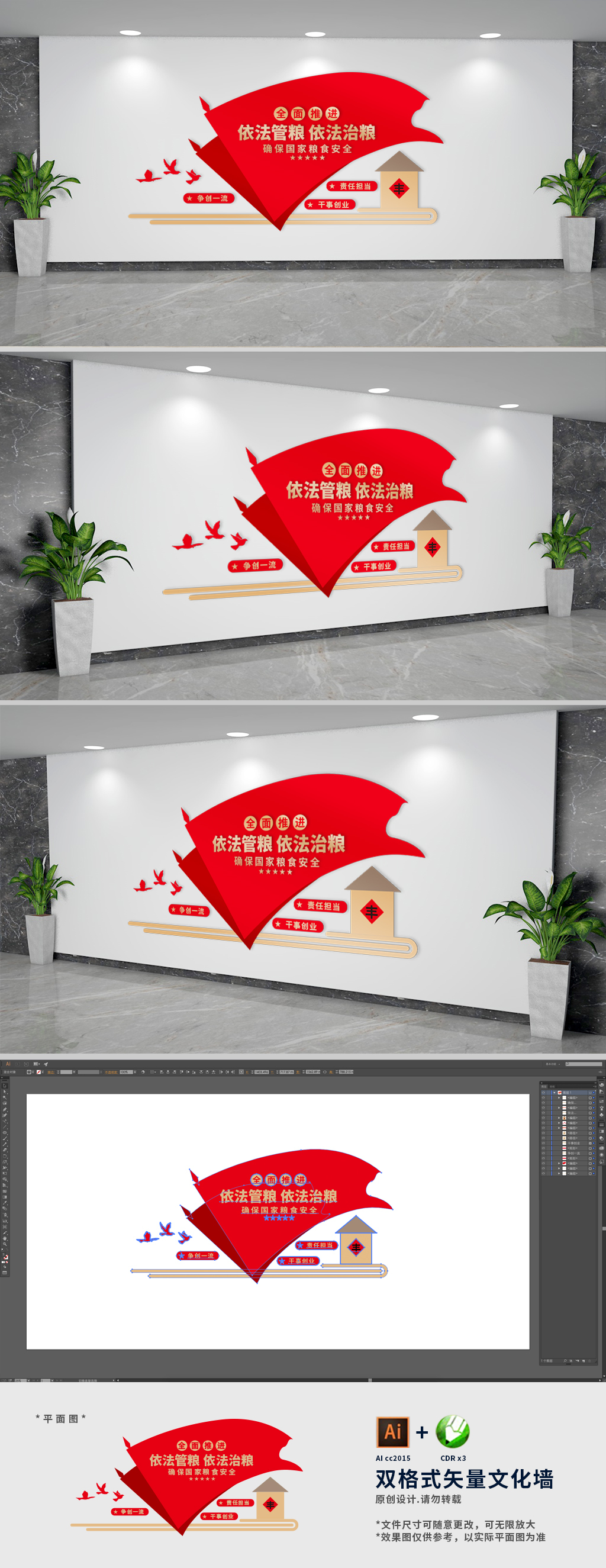 粮管所标语党建文化墙