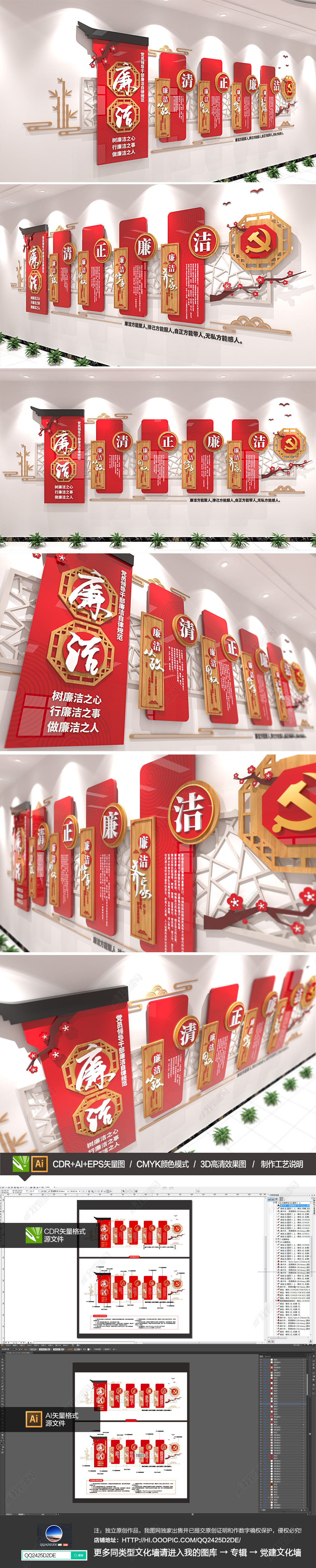党员领导干部廉洁自律规范党建廉政文化墙