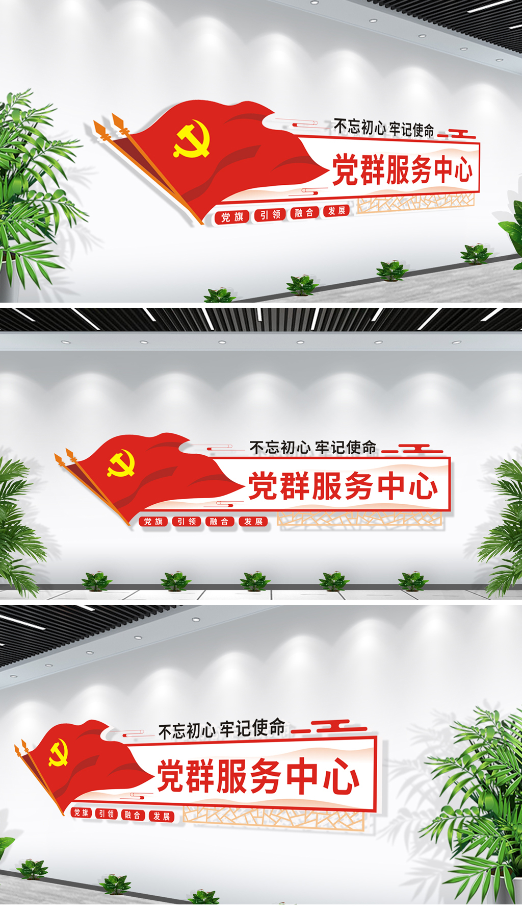 社区党群服务中心门头前台背景墙党建文化墙