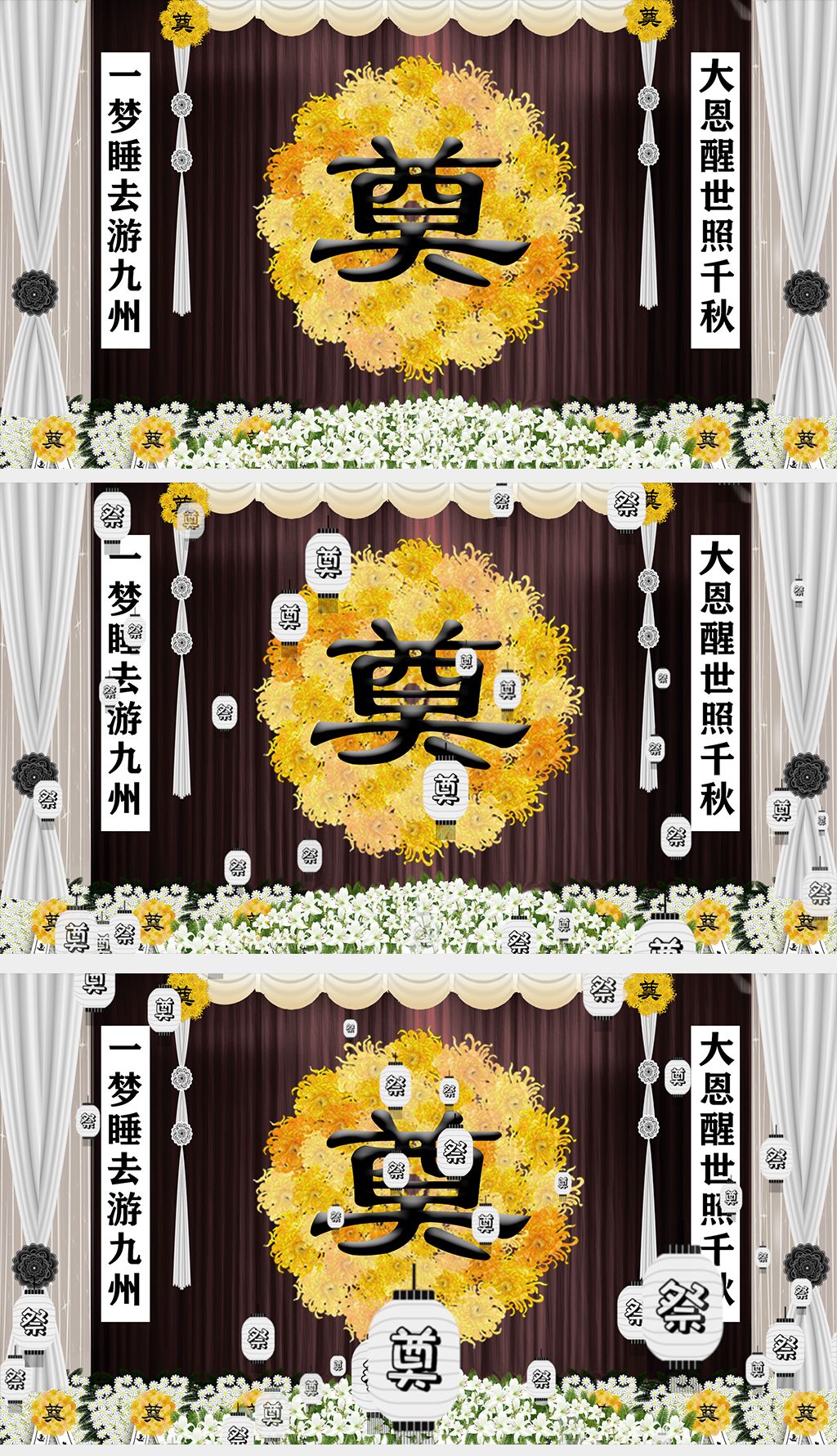 祭奠白事葬礼追思会告别仪式奠字led背景视频
