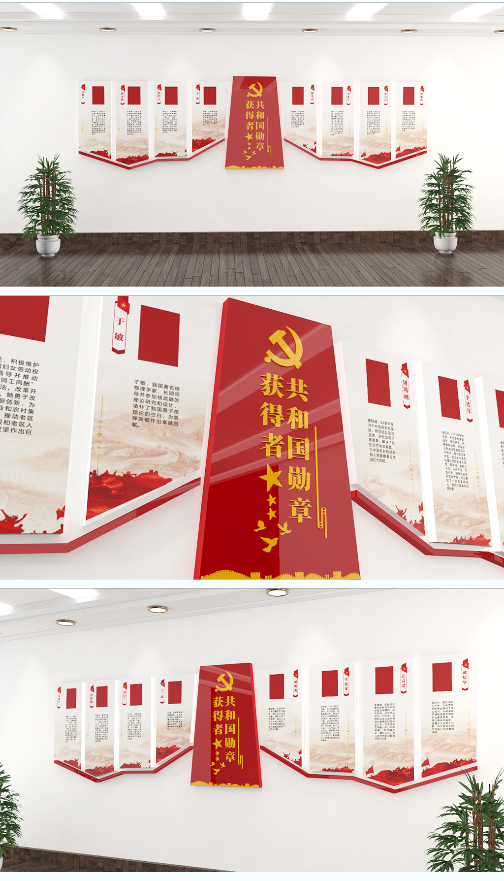 致敬共和国勋章获得者党建宣传文化墙展板