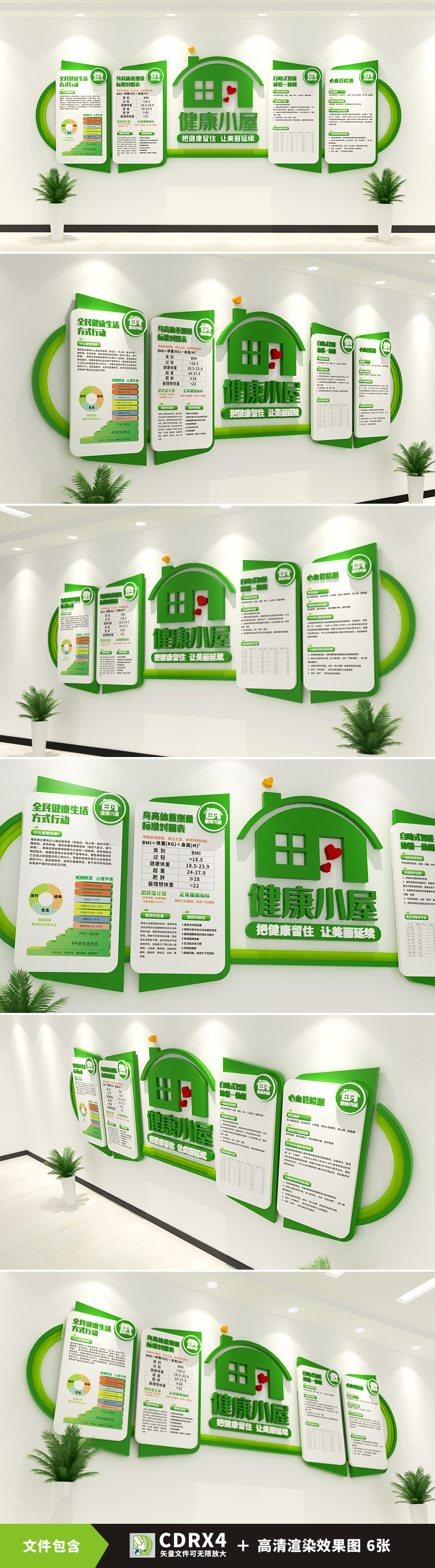 社区医院医疗健康小屋文化墙