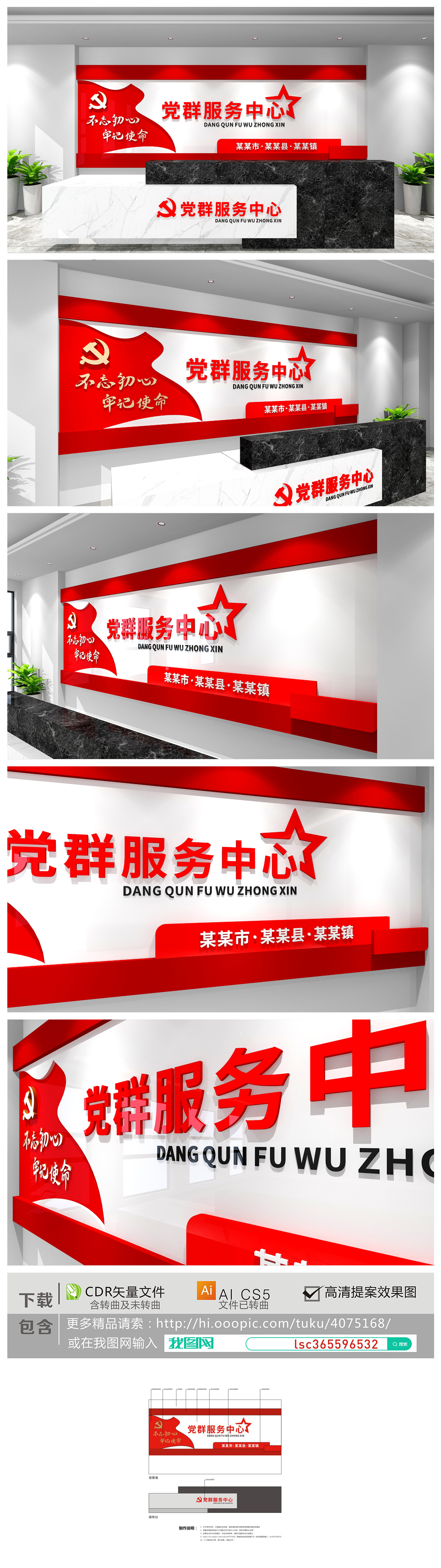 社区党群服务中心门头前台背景墙党建文化墙