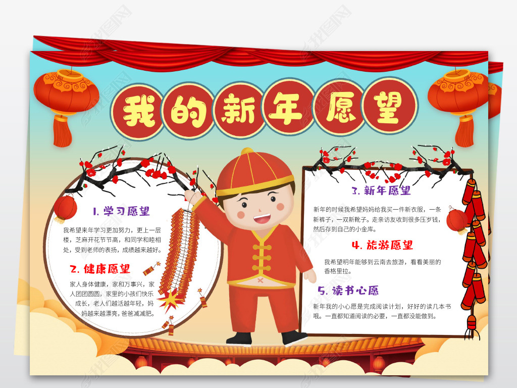 2020年我的新年我的心愿新年愿望春节过年小报手抄报模板