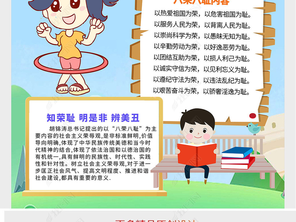 原创知荣耻明是非辨美丑小报八荣八耻手抄报竖版电子小报版权可商用