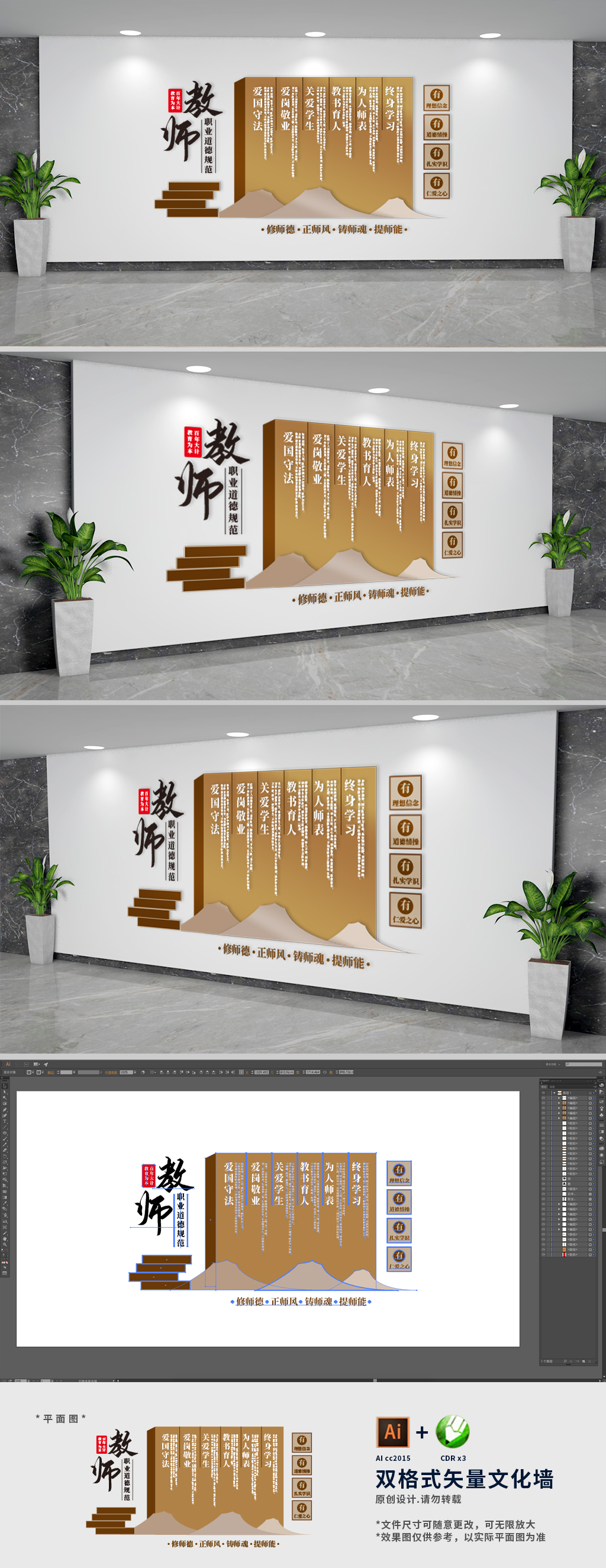 教师职业道德规范校园文化墙