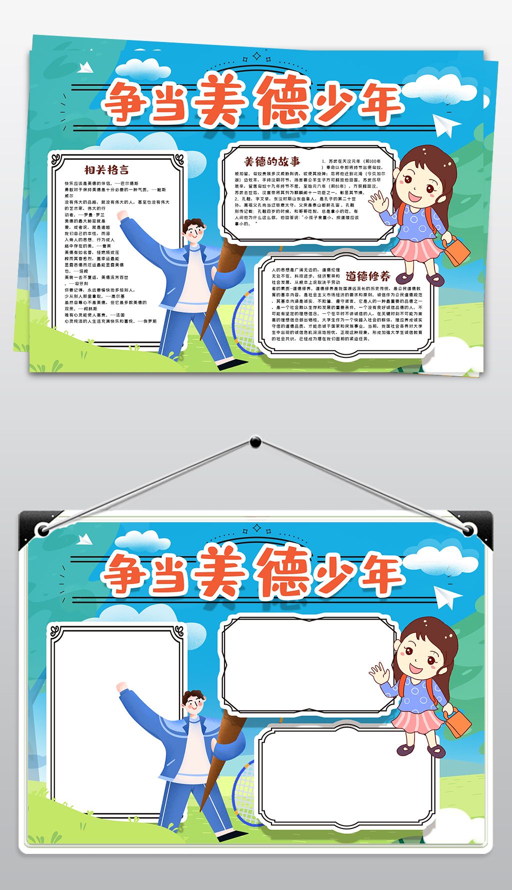 争当美德少年手抄报模版学生寒假计划手抄报