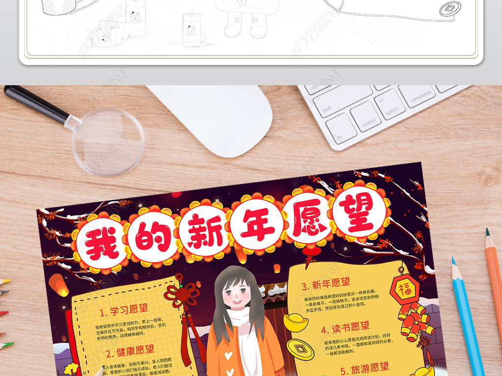 原创2020年我的新年我的心愿新年愿望春节过年小报手抄报模板版权可