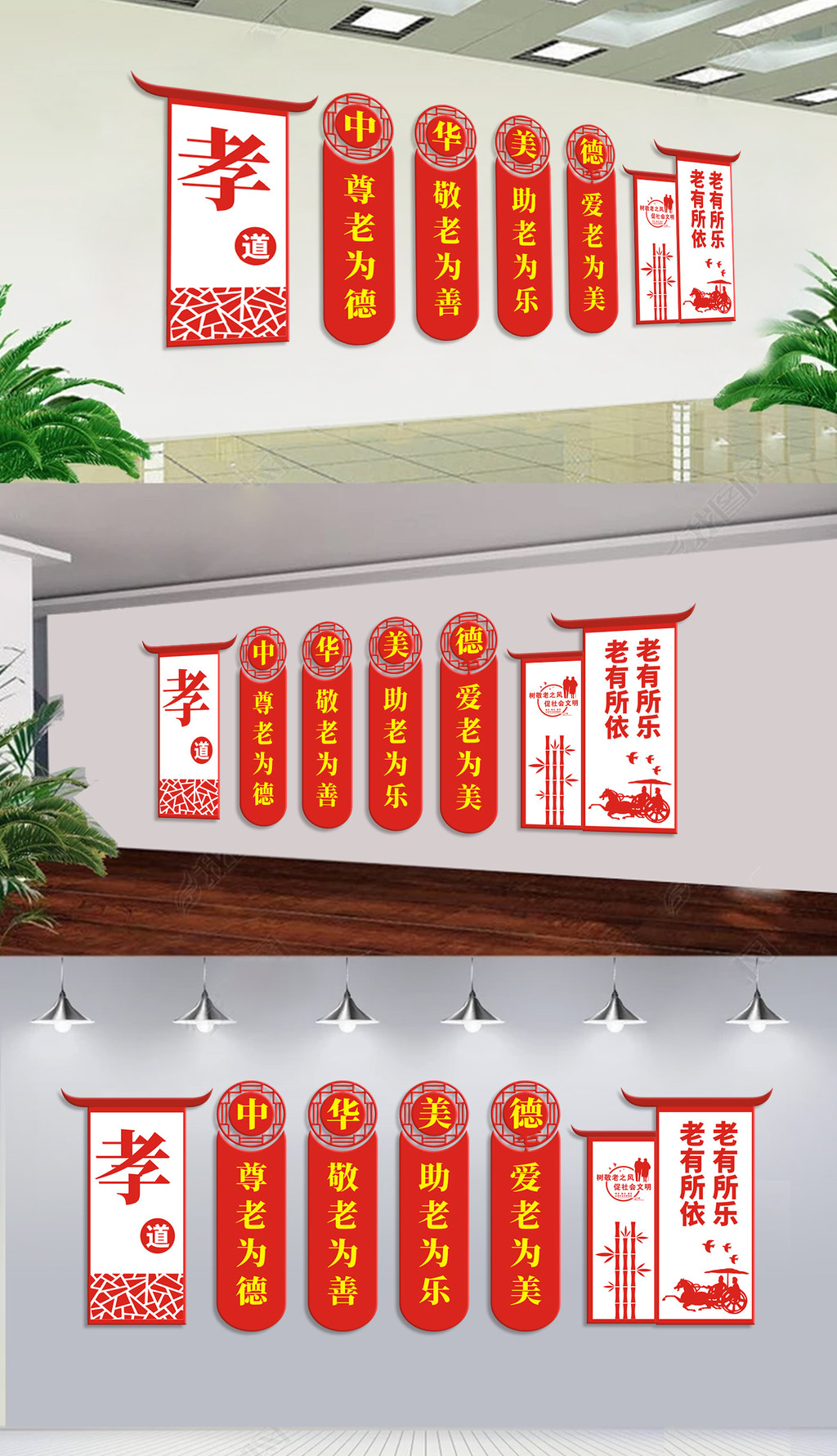 尊老敬老中华传统美德文化墙