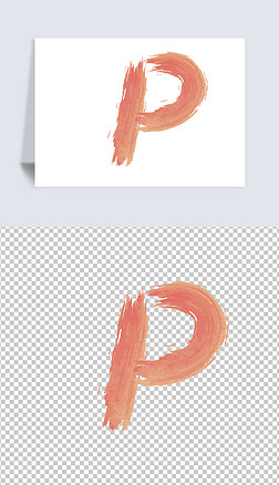 26英文字母免抠元素|书法风格彩色墨水26个英文字母艺术字p