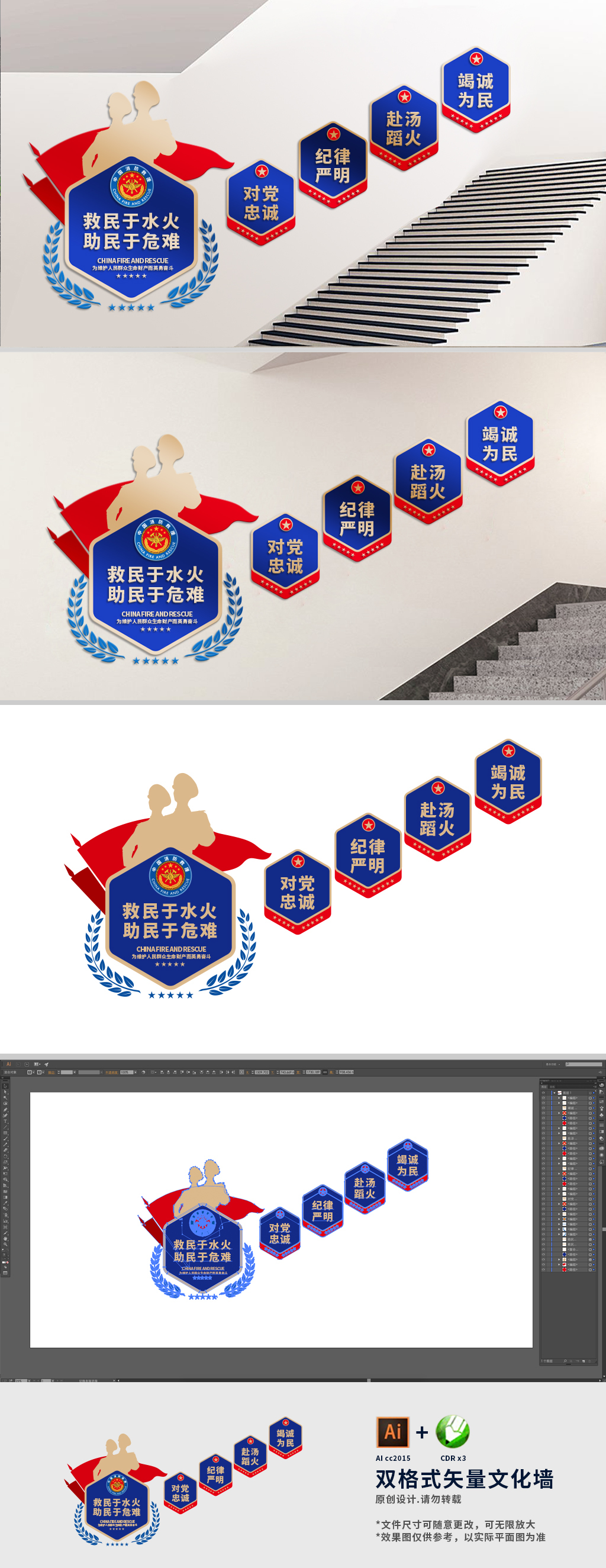 消防救援队楼梯标语文化墙