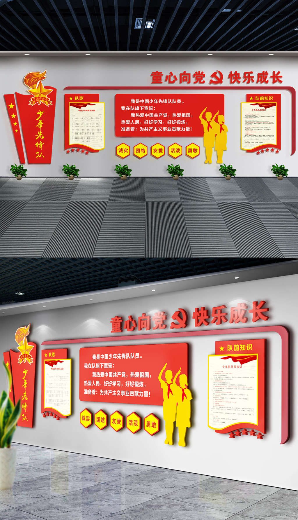童心向党快乐成长学校少先队党建文化墙