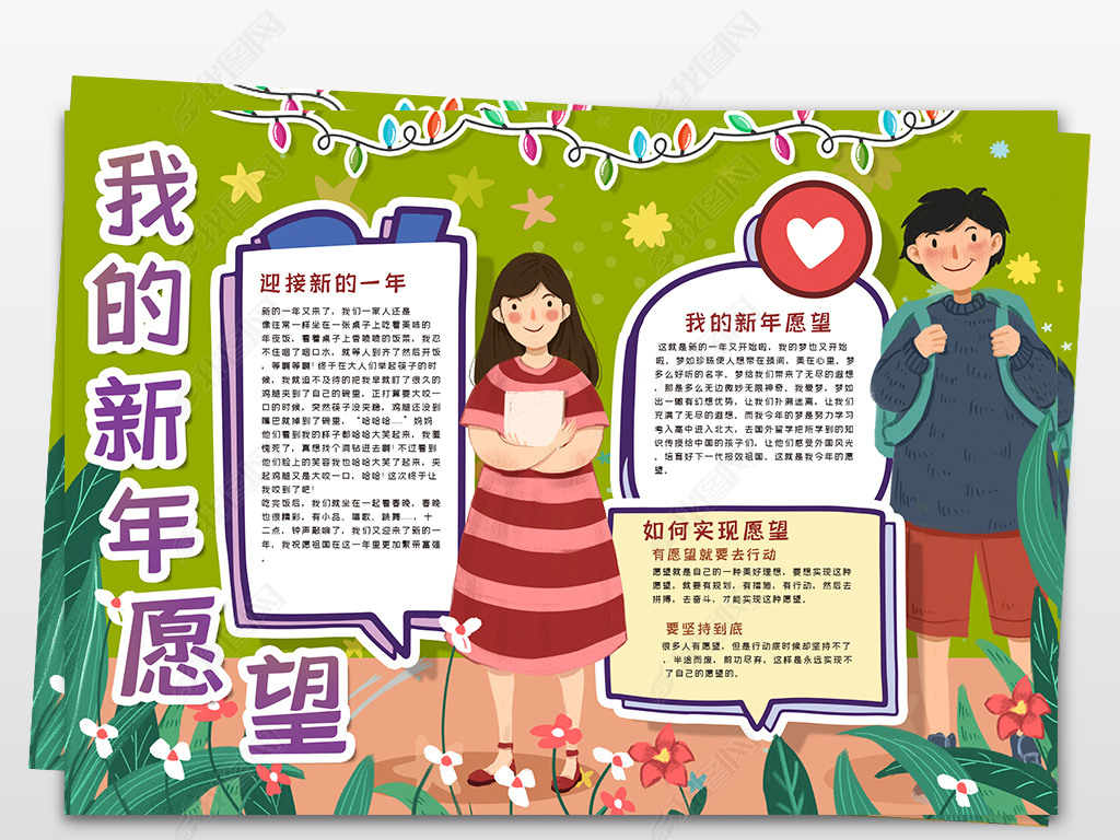 原创我的新年愿望手抄报模版学生新年新计划小报版权可商用