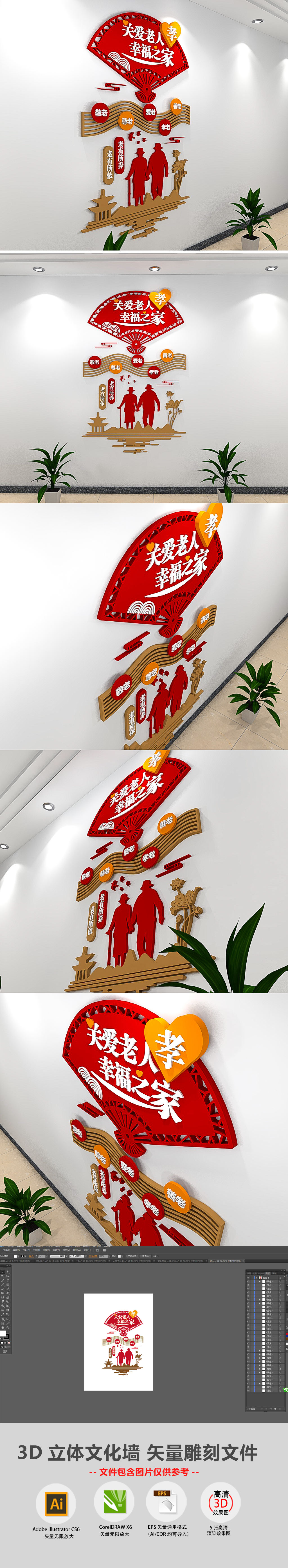 3D竖版素雅扇形社区关爱老人孝道文化墙