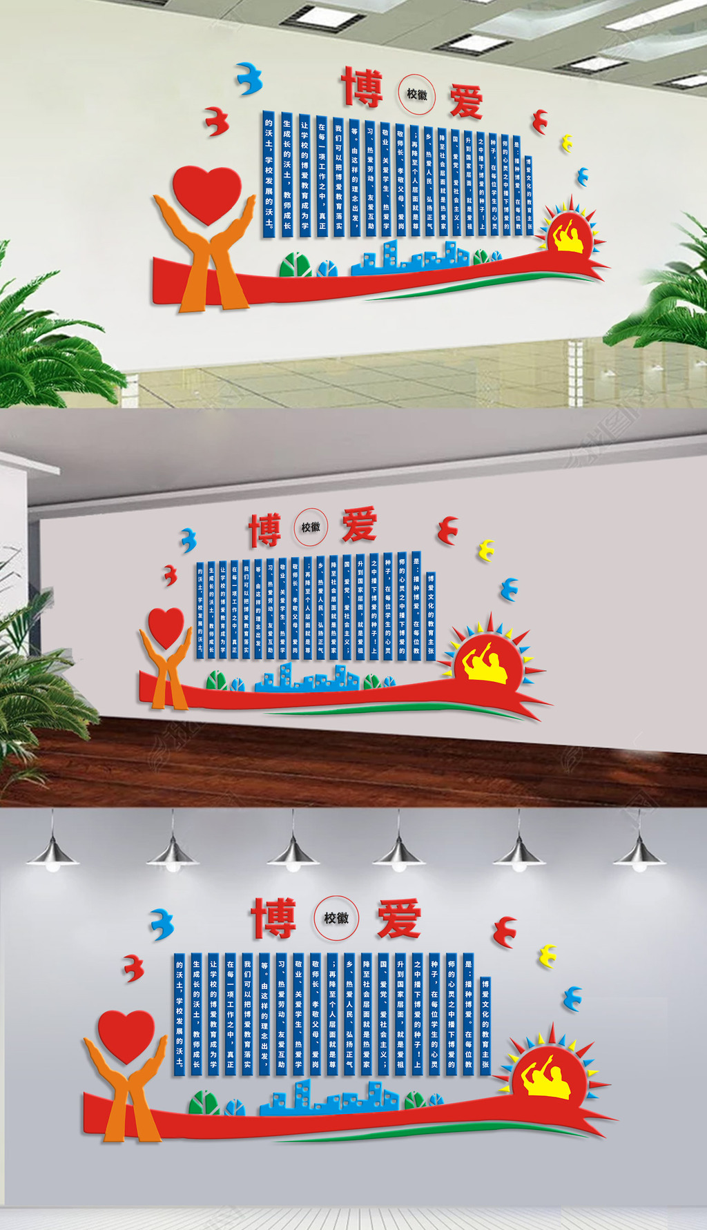 博爱校园文化墙设计学校教室走廊布置