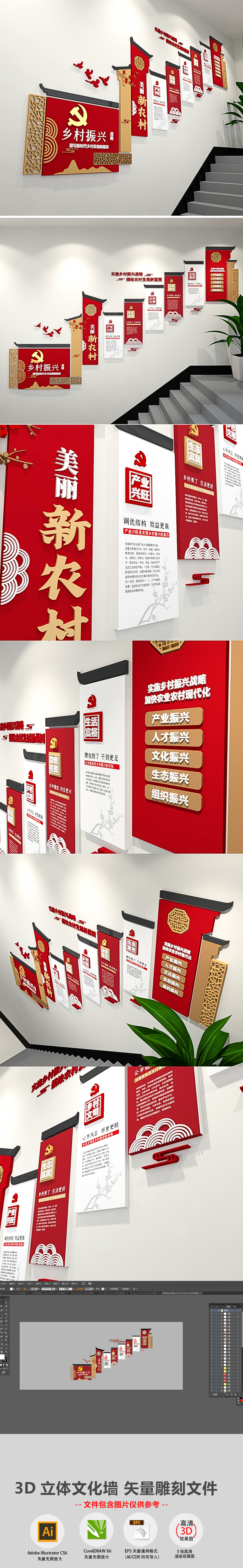 3D新中式徽派中国风美丽新农村乡村振兴战略楼梯走廊社区文化墙