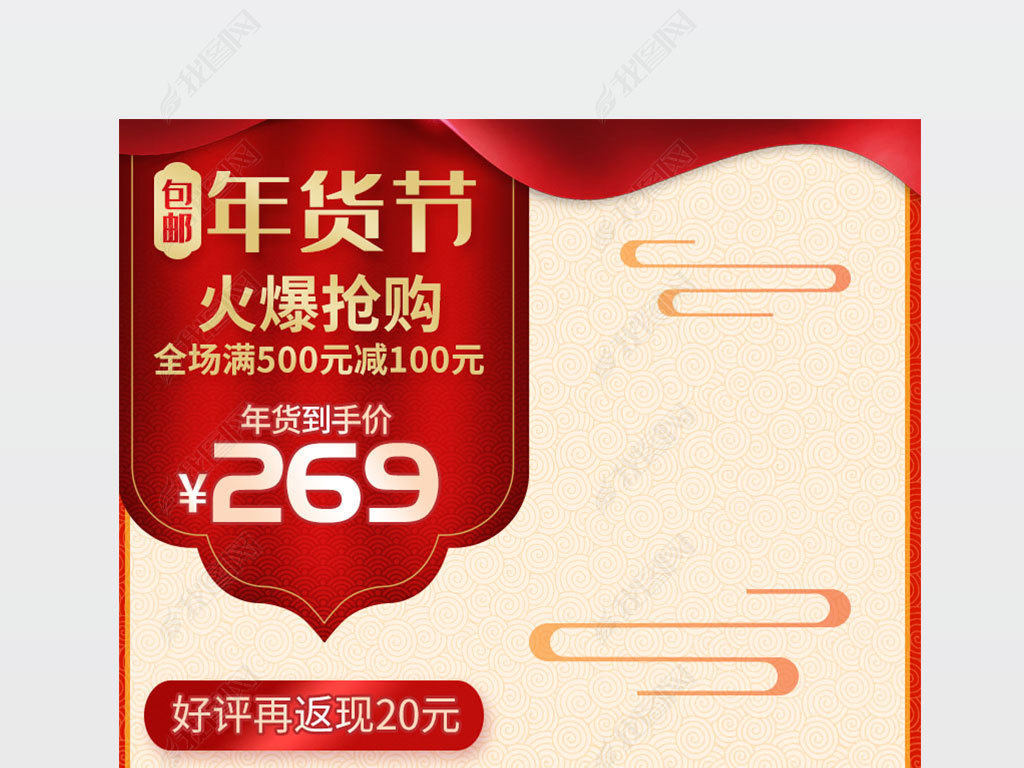 原创淘宝天猫年货节新年春节主图直通车版权可商用