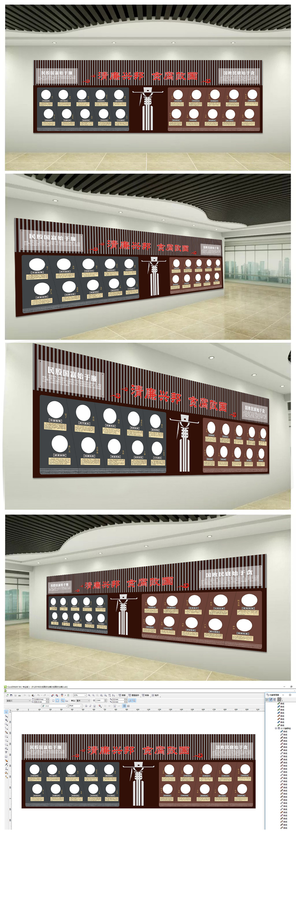廉政人物文化墙走廊党建文化墙