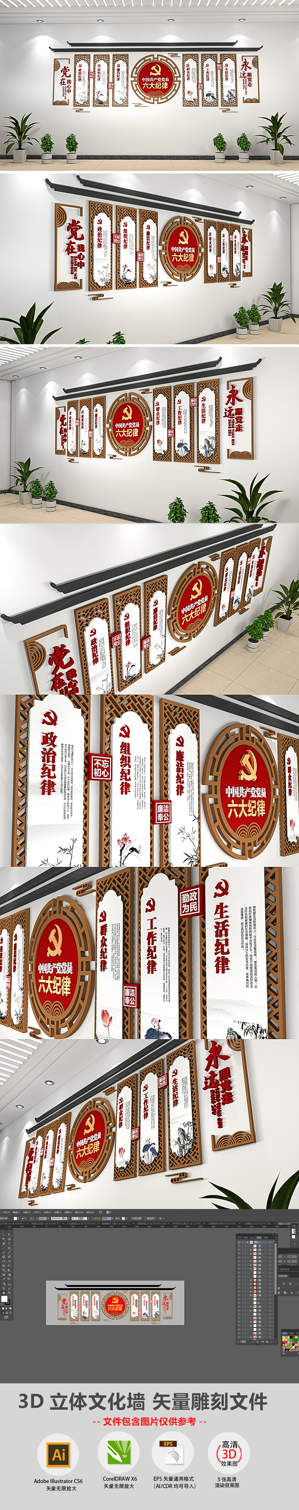 3D中式素雅徽派中国共产党党员六大纪律廉政党建文化墙楼梯走廊布置