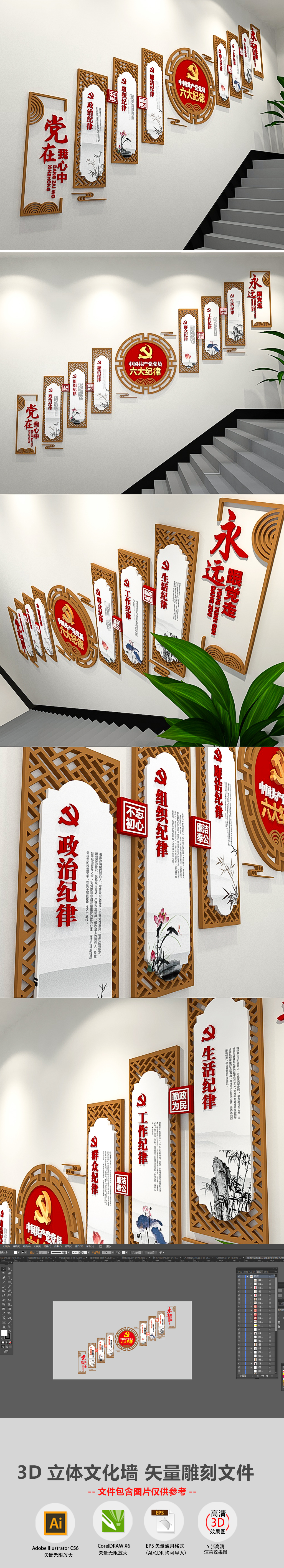 3D中式素雅徽派中国共产党党员六大纪律廉政党建文化墙楼梯走廊布置