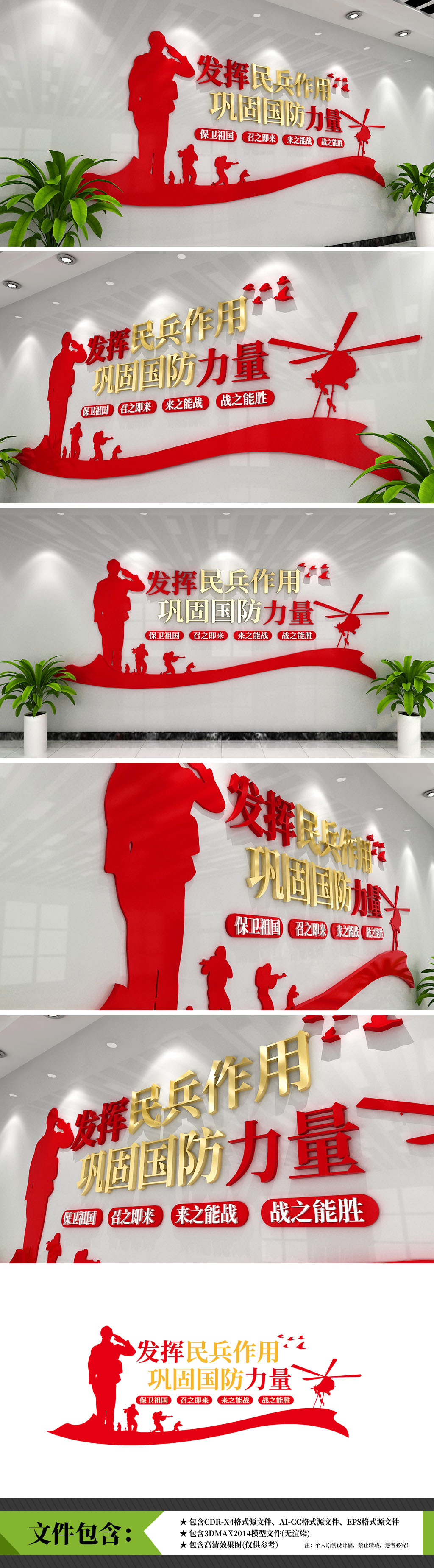 民兵红色部队人民武装部人民政府兵役机关3D文化墙