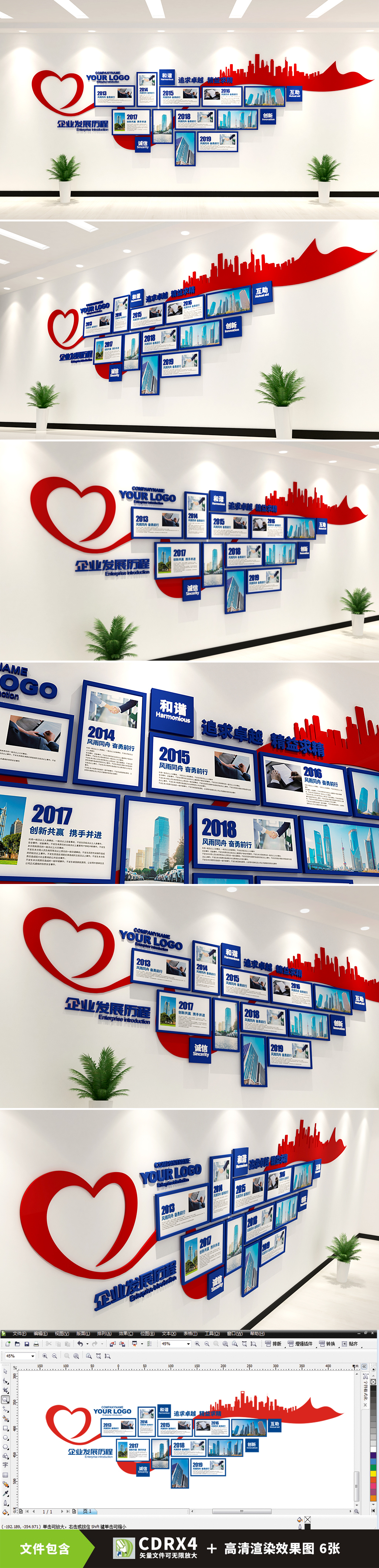 原创企业发展历程文化墙办公室形象墙-版权可商用