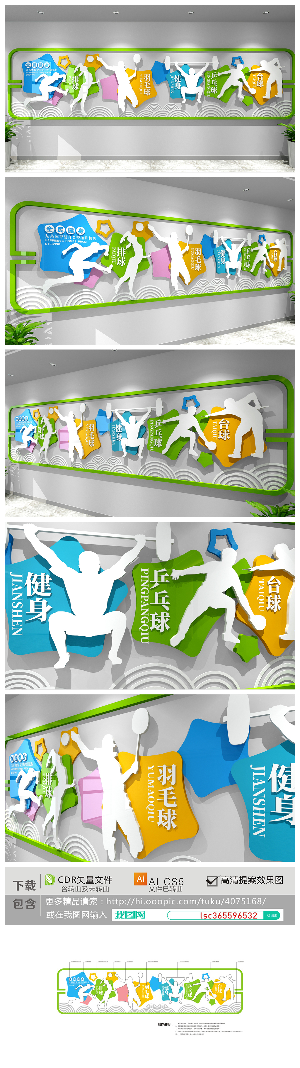 3D立体通用全民健身背景文化墙模板设计
