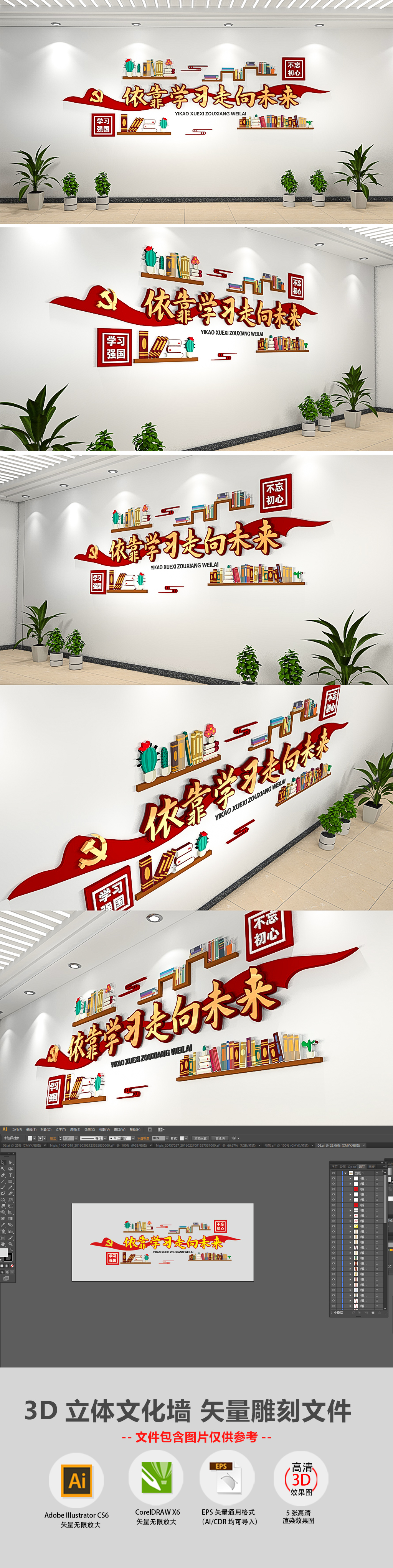 3D简约党建书屋依靠学习走向未来党建文化墙模板