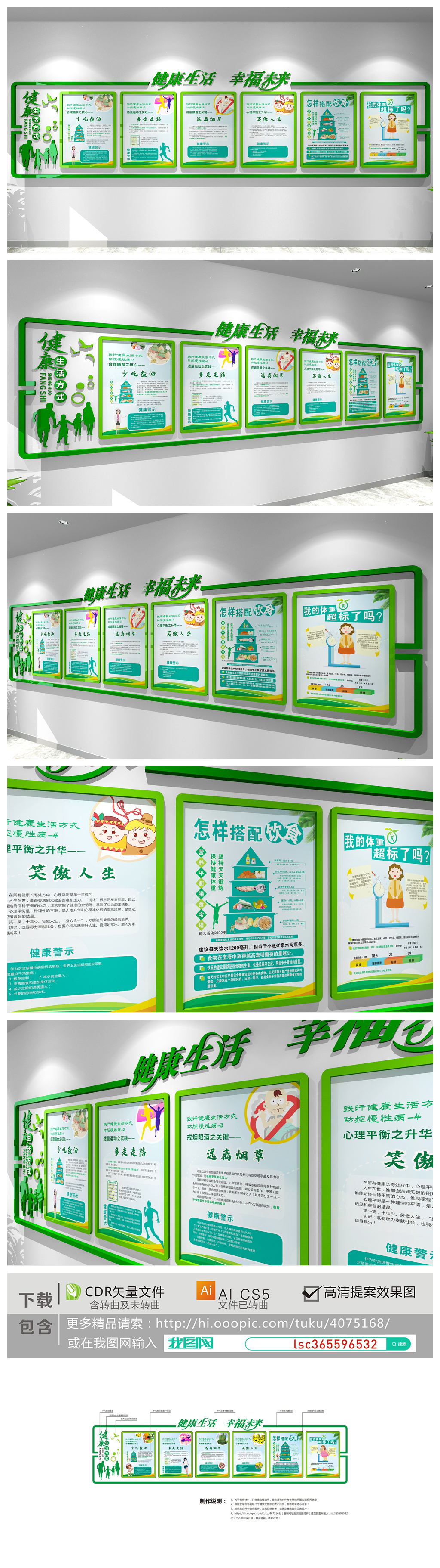 社区医院医疗健康宣传文化墙健康生活