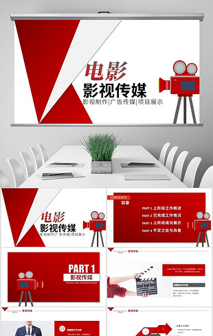 传媒电影影视微电影影视传媒艺术ppt模板