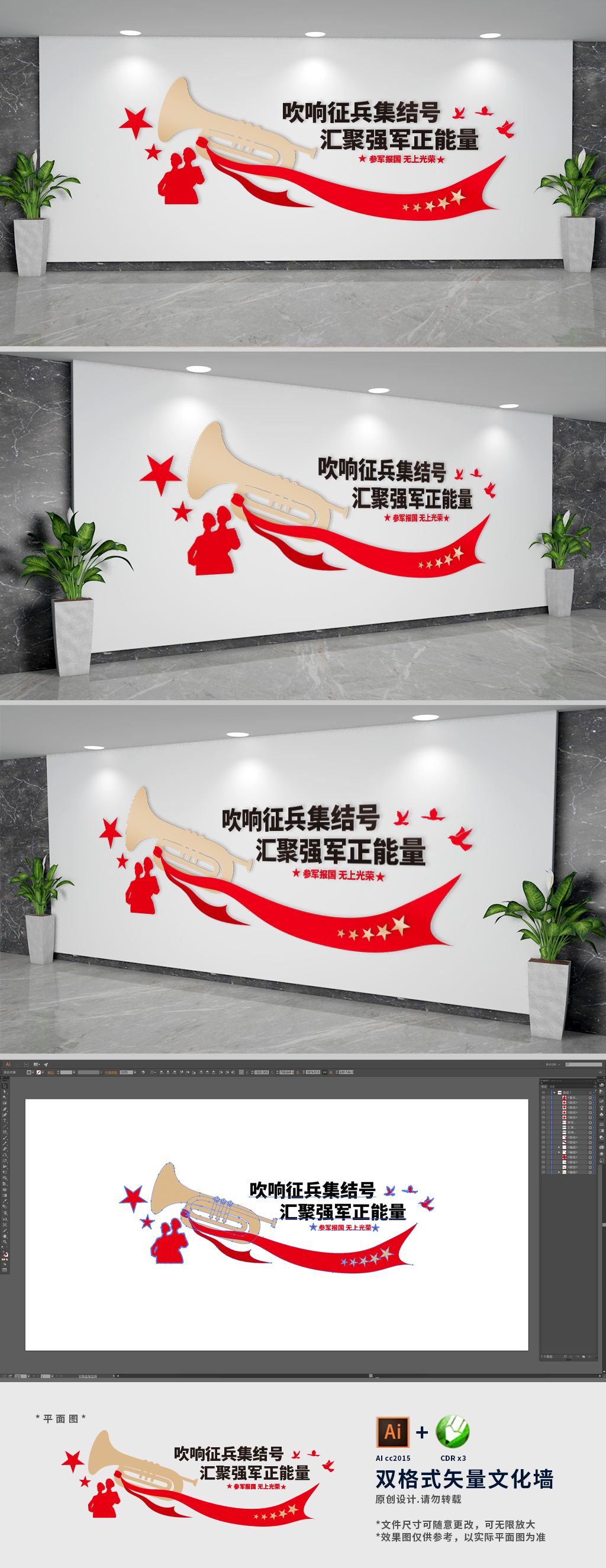 征兵参军标语文化墙