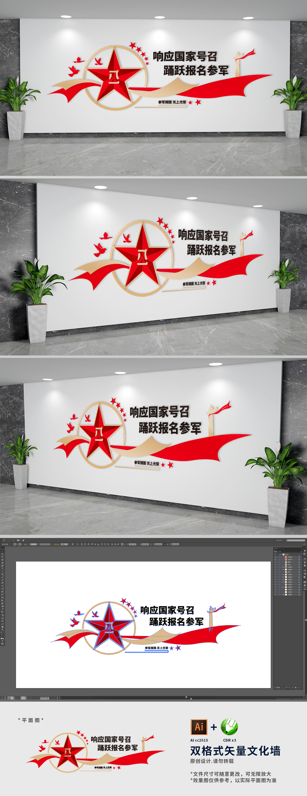 民防工作站征兵标语文化墙