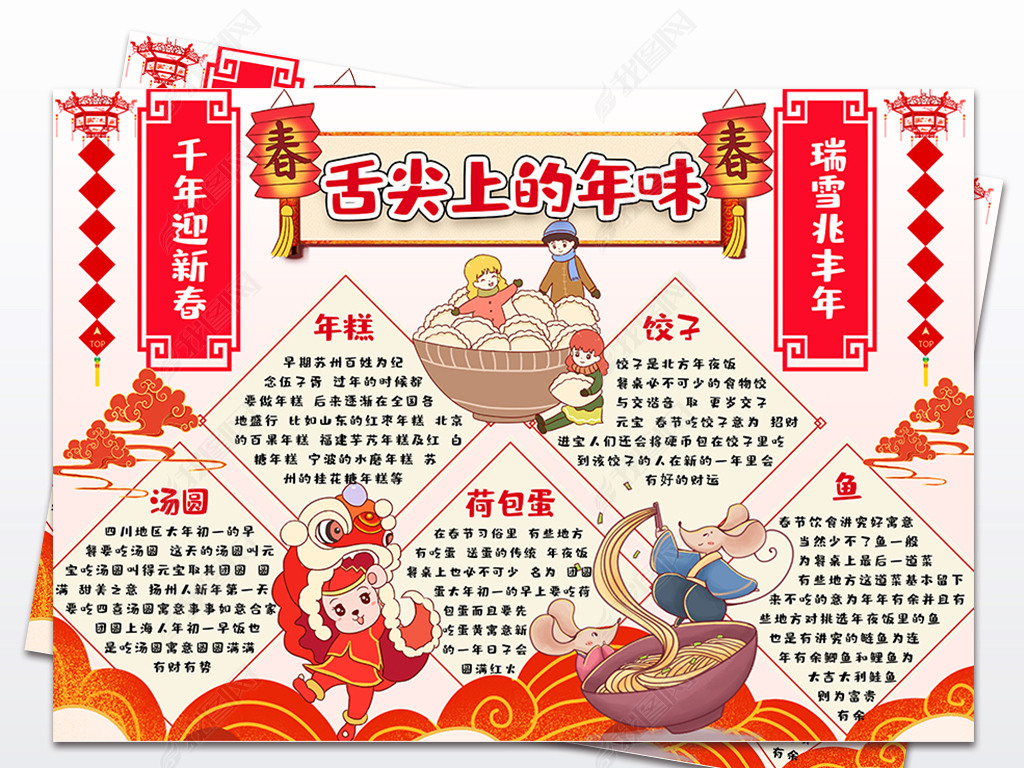 2020年春节新年舌尖上的年味手抄报