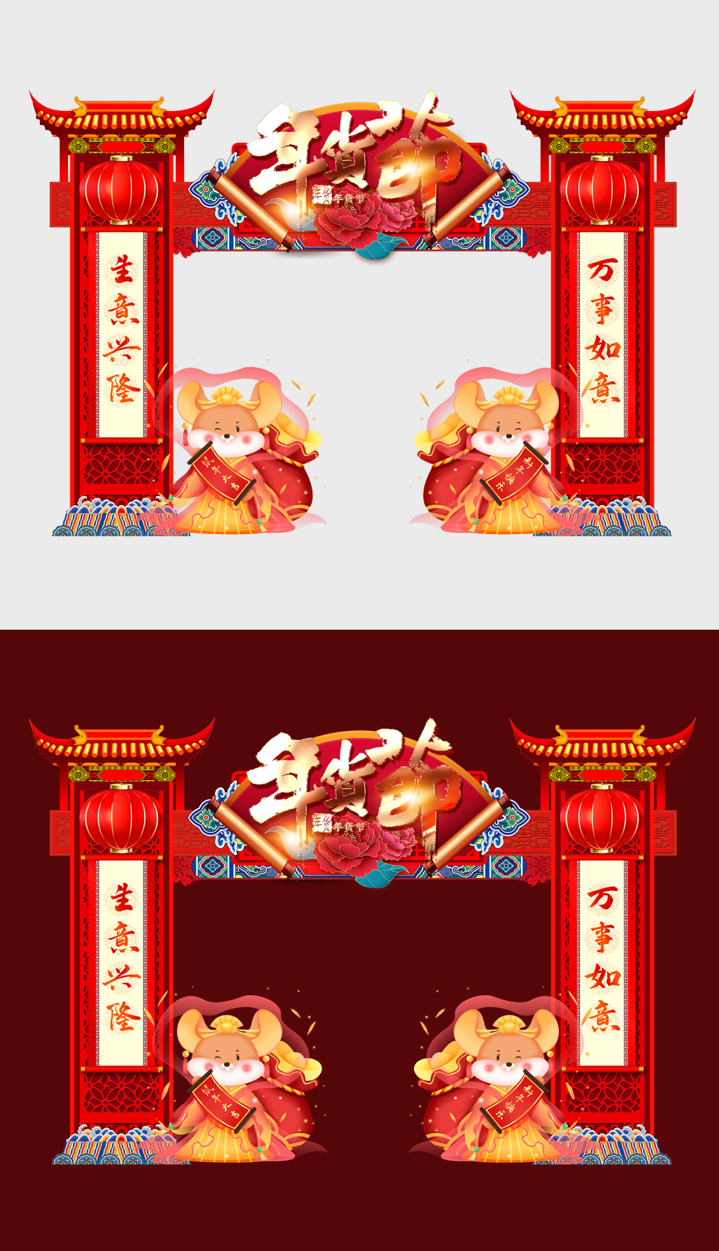 原创2020大气中式年货节春节拱门新年门头商场大门氛围布置-版权可商用