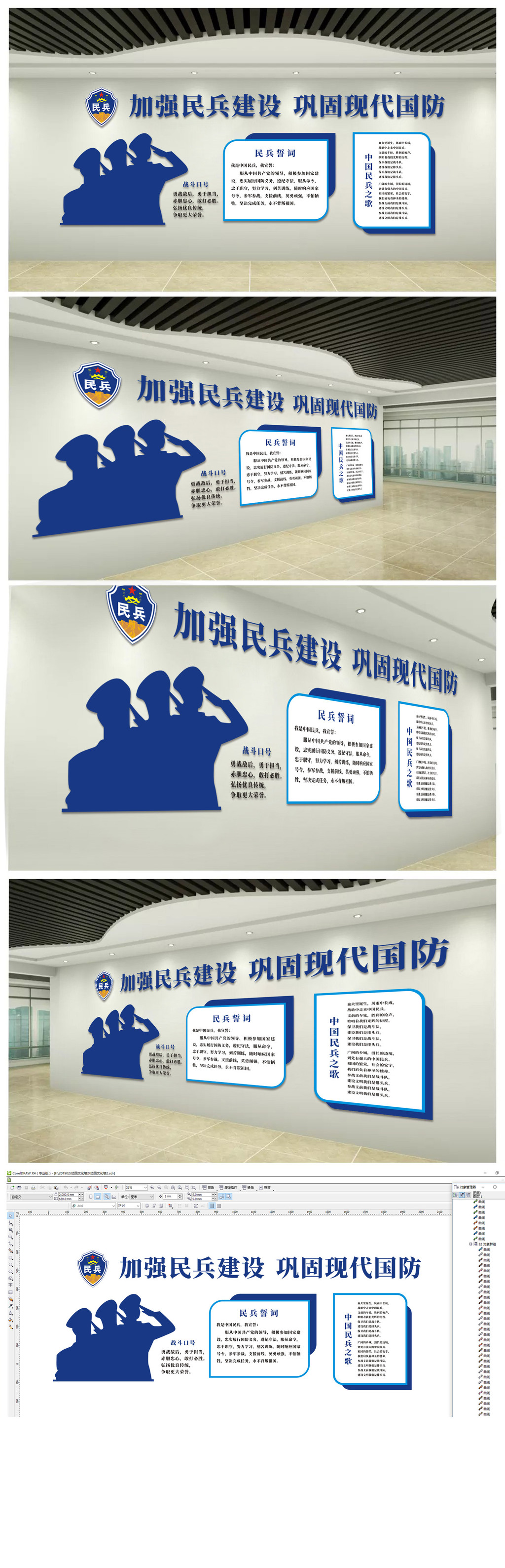 民兵誓词民兵之歌文化墙