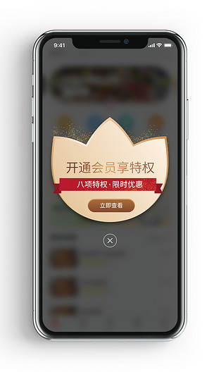 原创金色质感电商开通会员提醒app