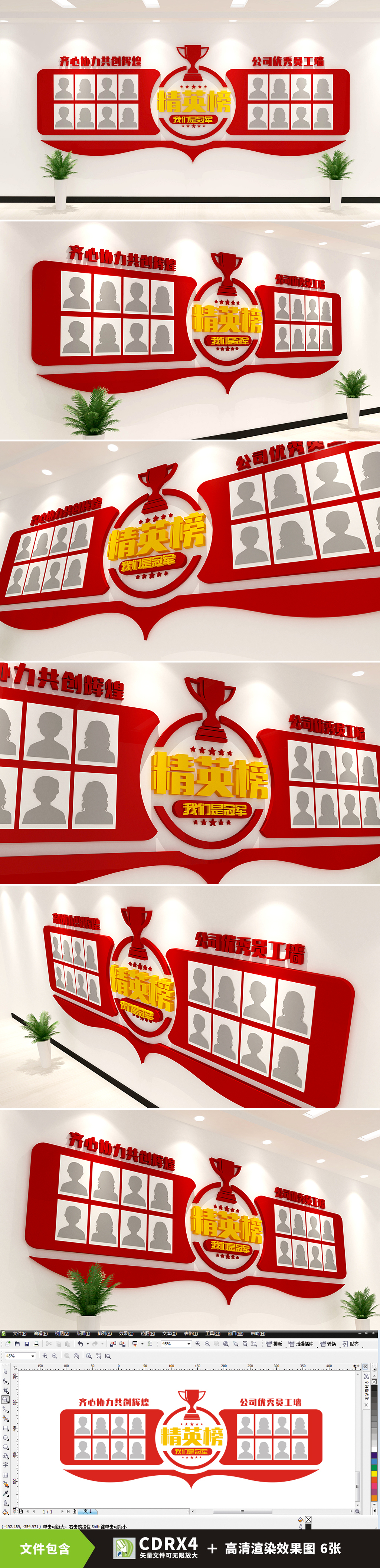 企业精英榜荣誉榜光荣榜优秀员工展示文化墙