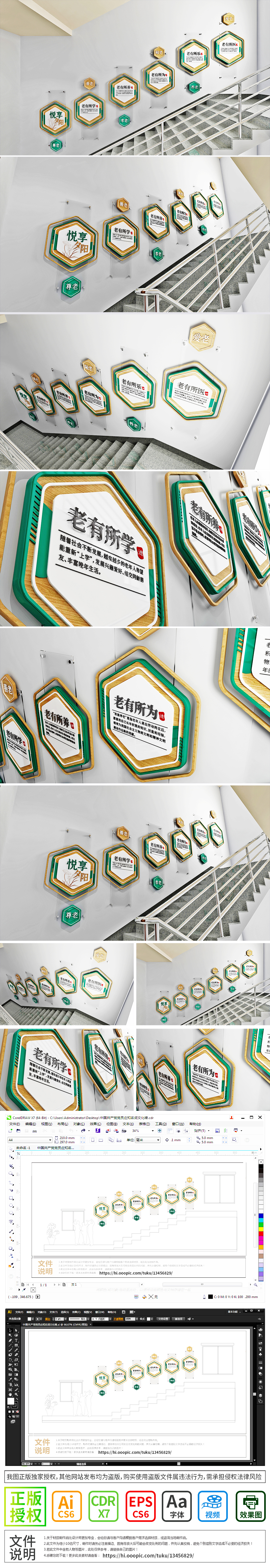 原创敬老院社区老年大学-敬老养老楼梯老年活动中心文化墙