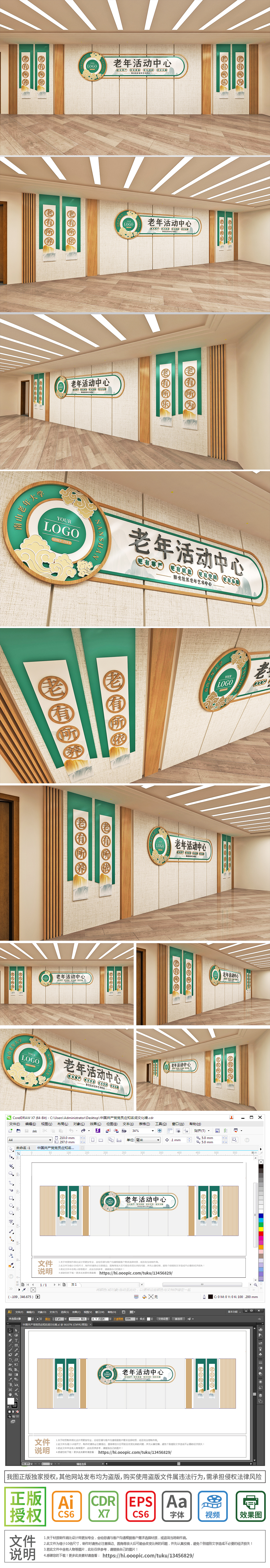 中式社区敬老院老年活动中心老年大学前台文化墙设计