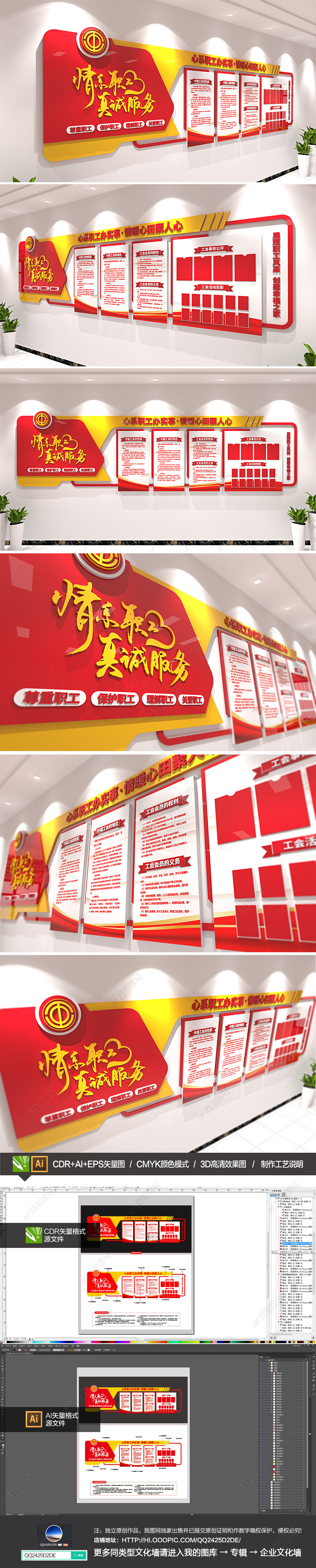 企业职工之家宣传栏企业工会文化墙形象墙