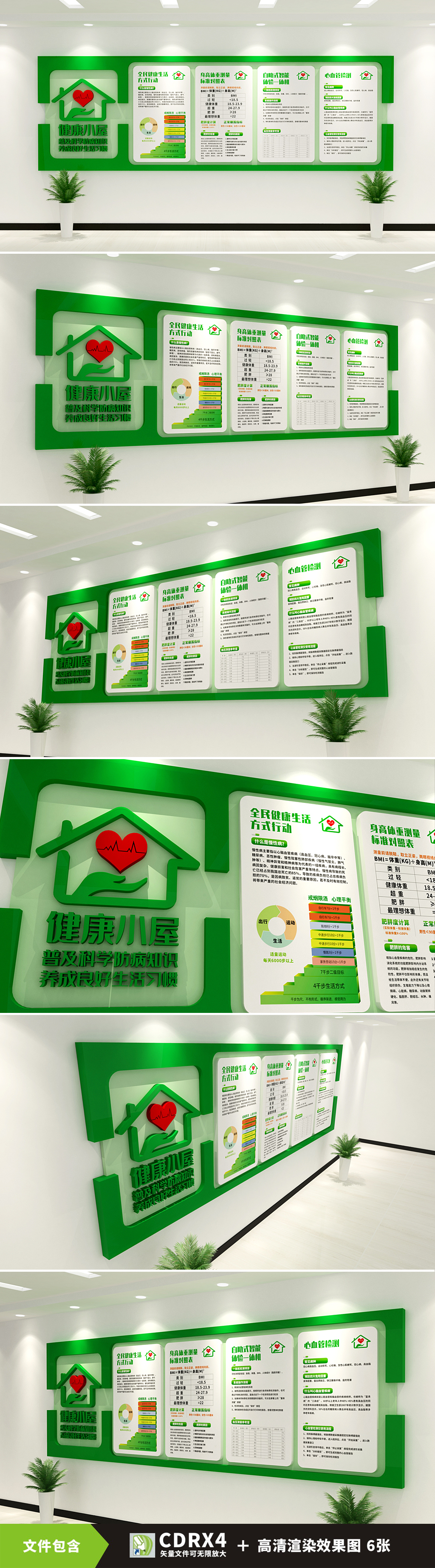 社区医院医疗健康小屋文化墙
