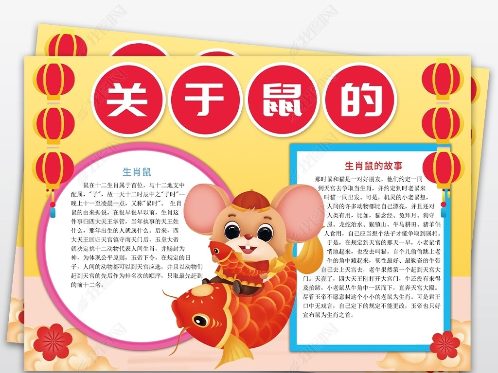 关于鼠的小报生肖鼠新年元旦春节手抄报