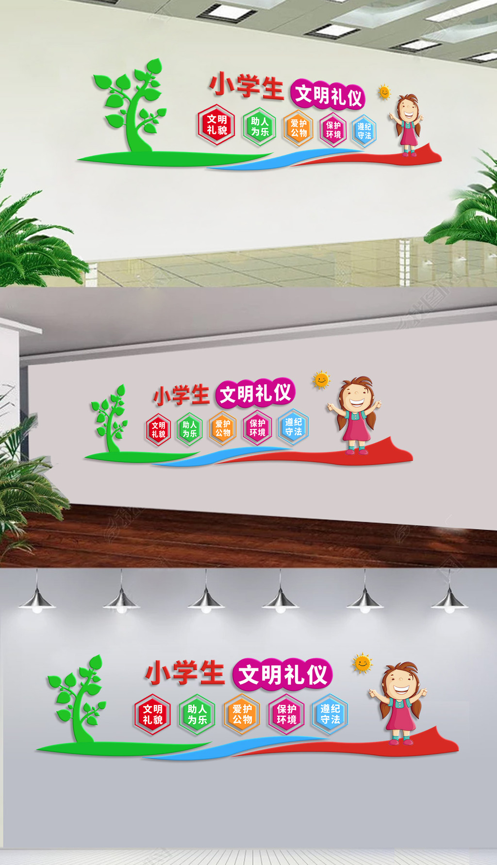 小学生文明礼仪校园文化墙